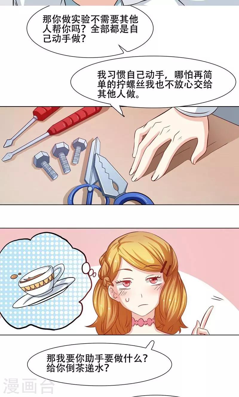 恋爱六分之一 - 第15话 - 2