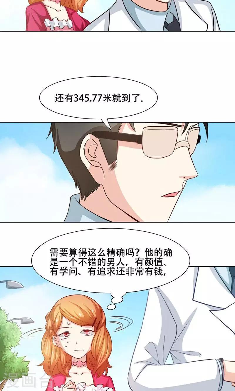 恋爱六分之一 - 第15话 - 2