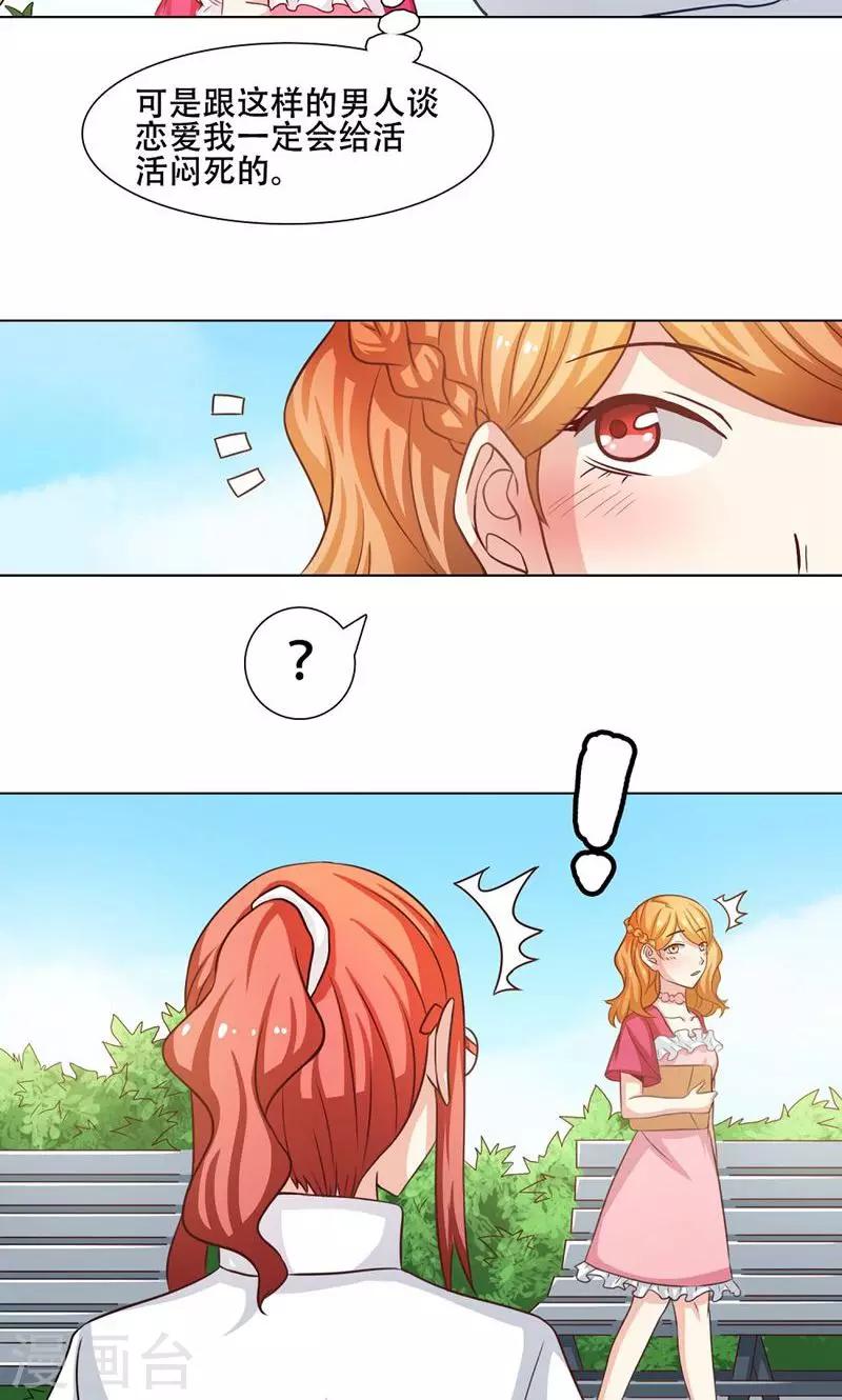 恋爱六分之一 - 第15话 - 3