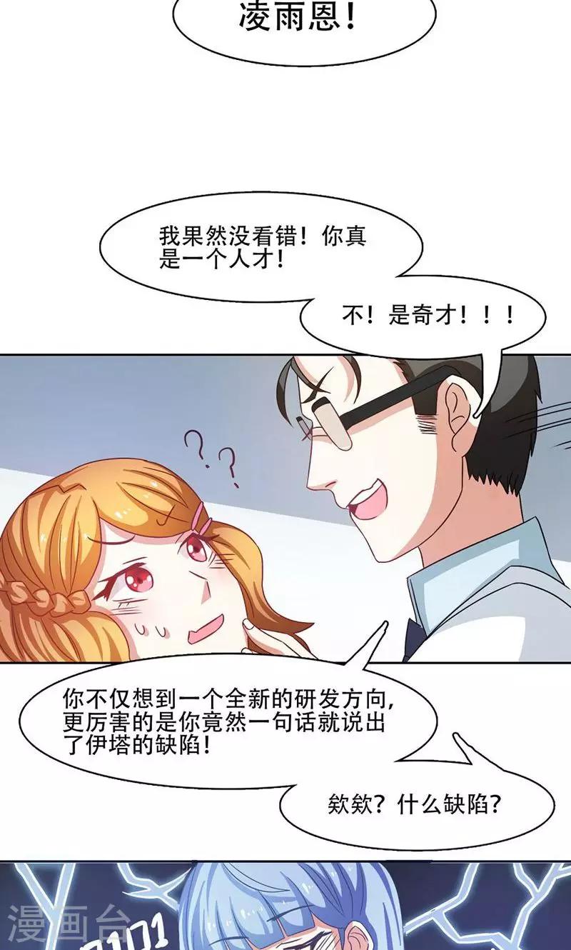 恋爱六分之一 - 第17话 - 3