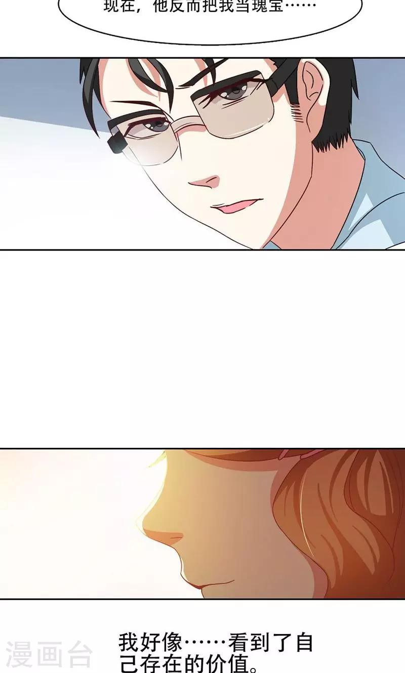 恋爱六分之一 - 第17话 - 4