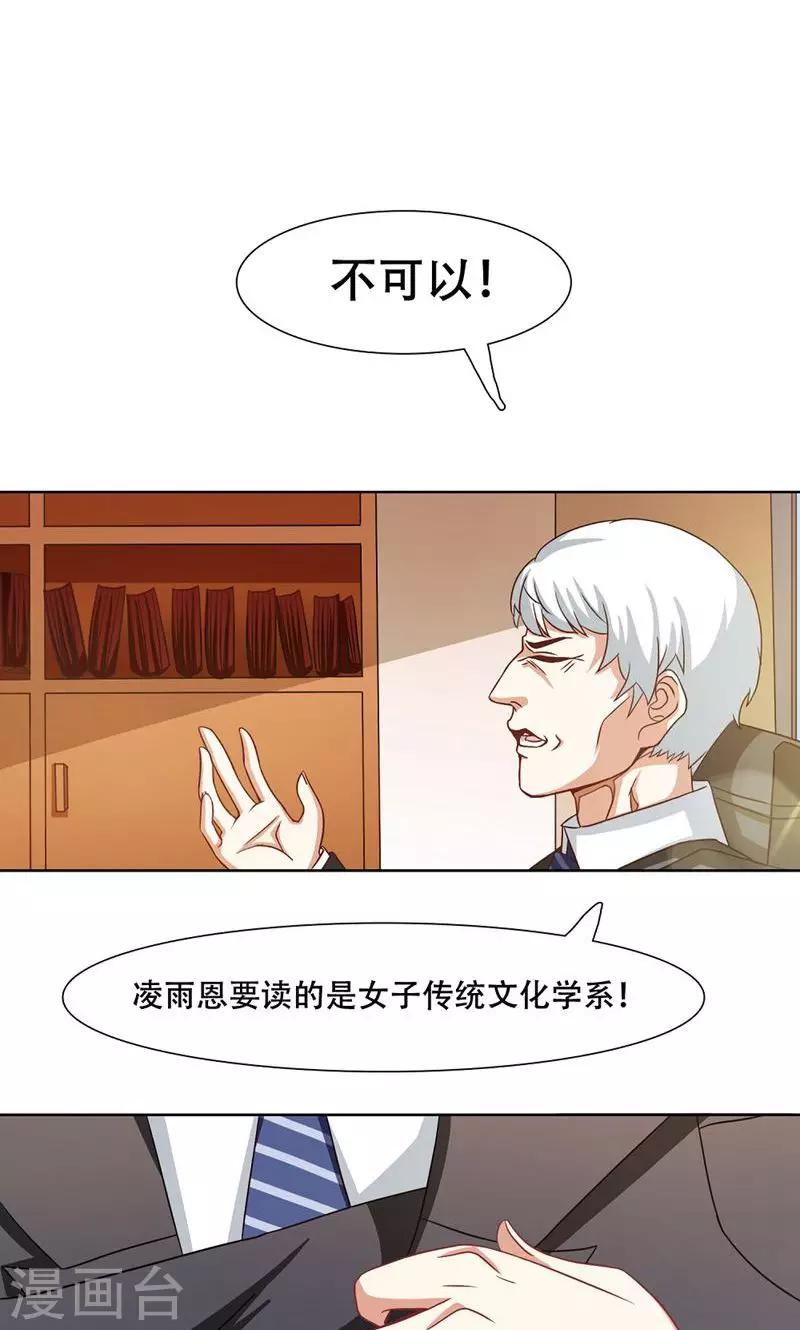 恋爱六分之一 - 第19话 - 2