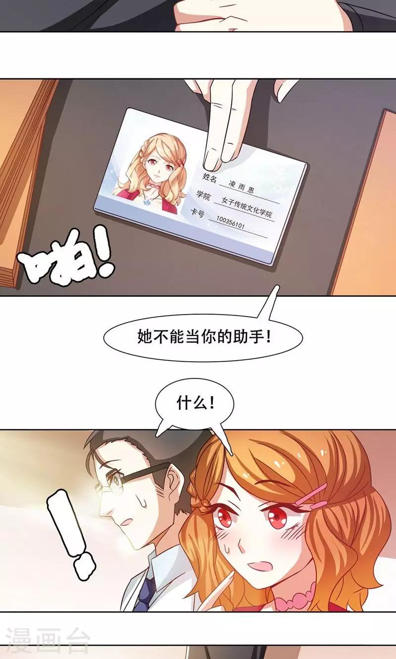 恋爱六分之一 - 第19话 - 3