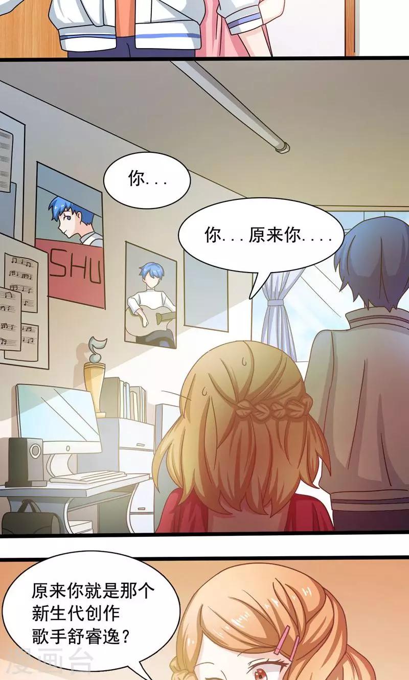 恋爱六分之一 - 第3话 - 3