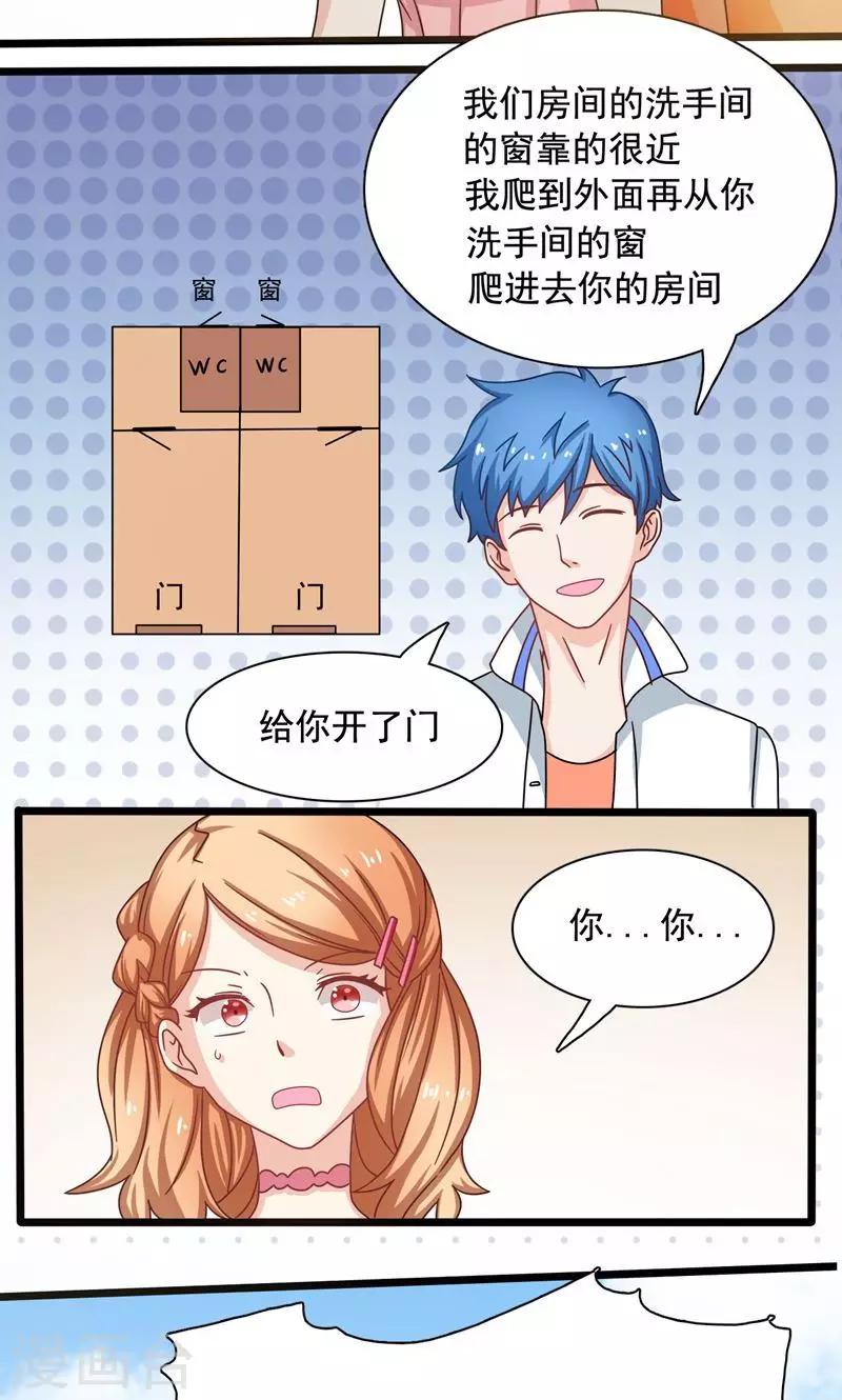 恋爱六分之一 - 第3话 - 2