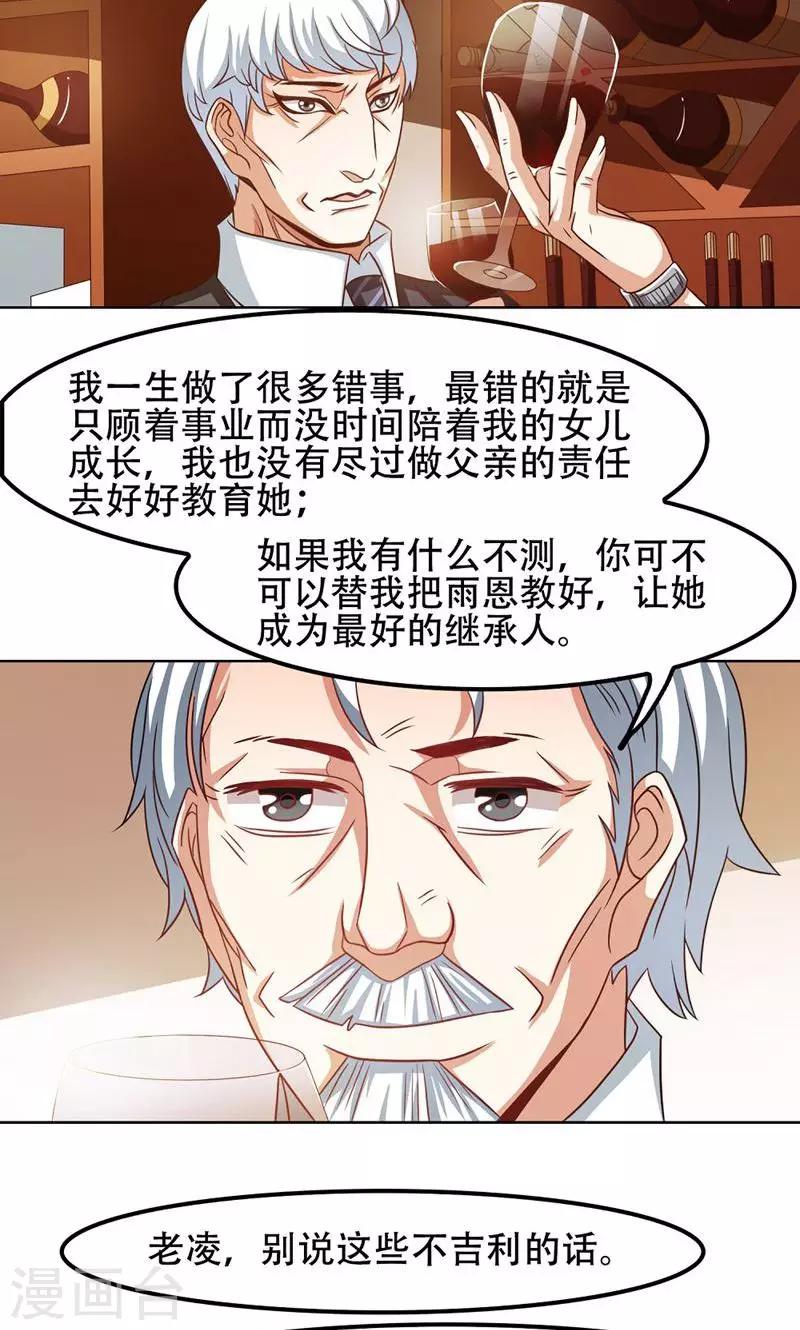 恋爱六分之一 - 第21话 - 5