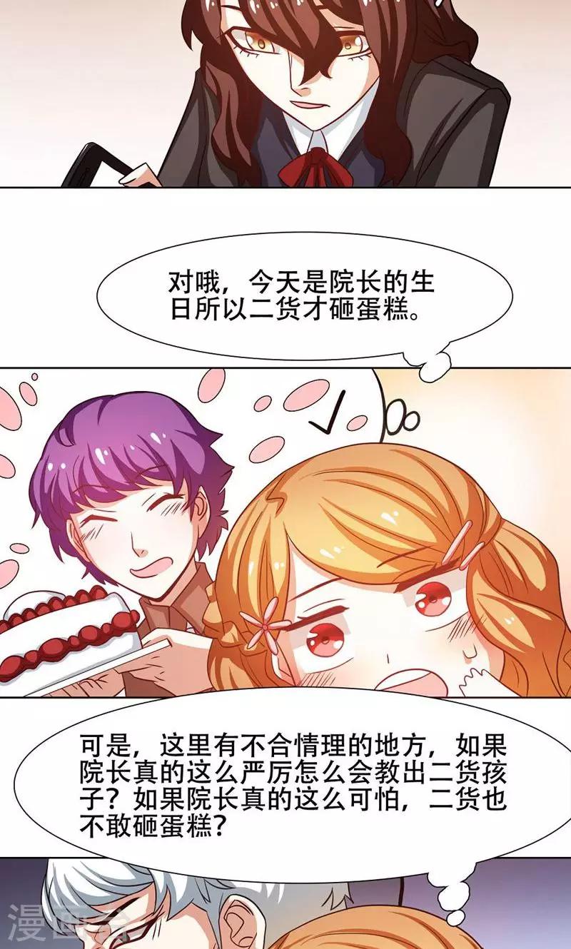 恋爱六分之一 - 第23话 - 3