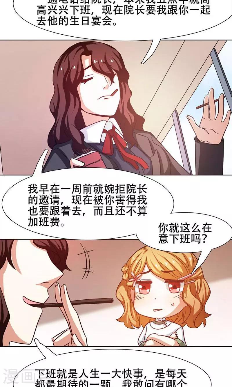 恋爱六分之一 - 第23话 - 1