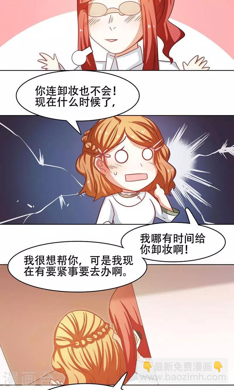 恋爱六分之一 - 第23话 - 2