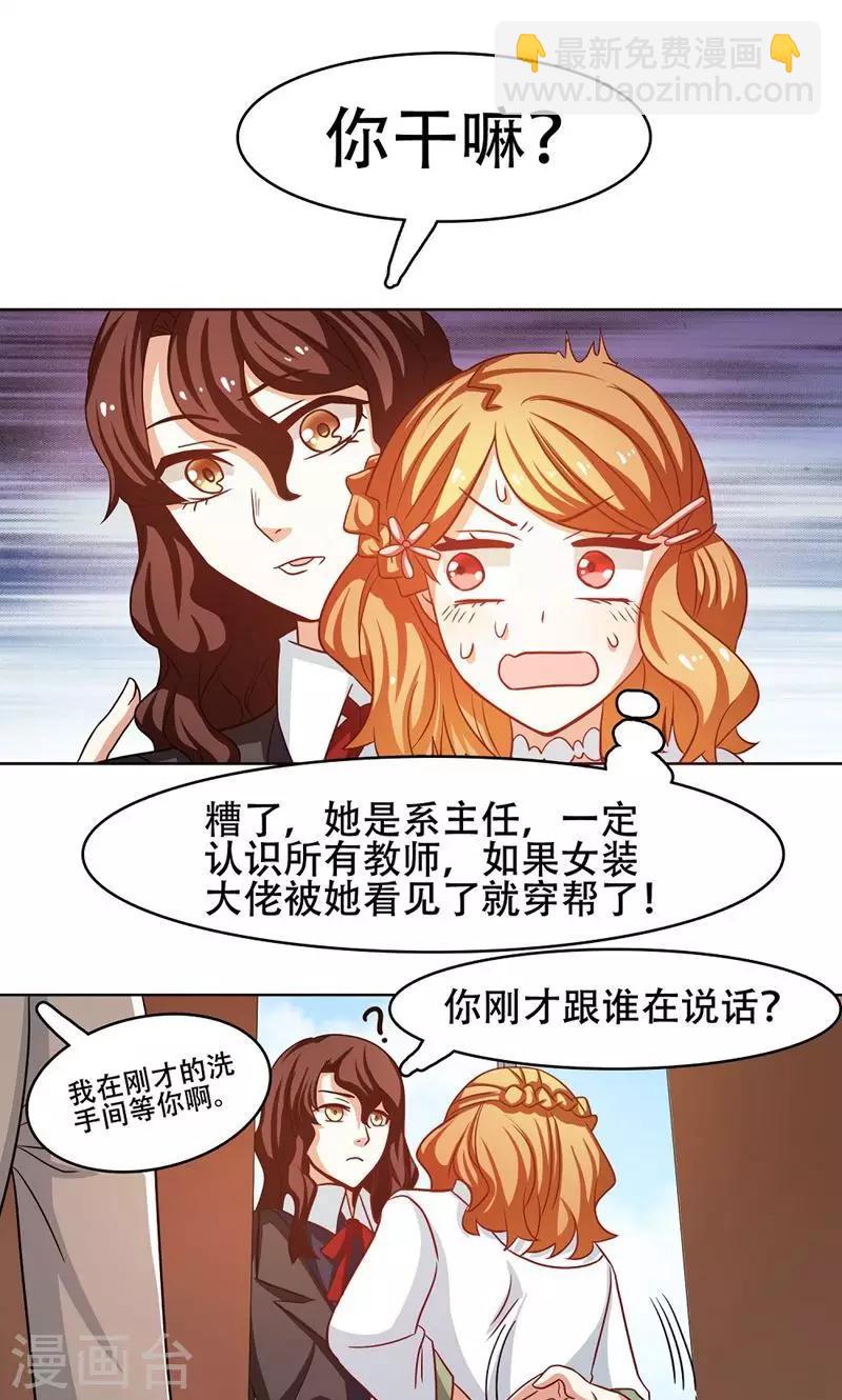 恋爱六分之一 - 第23话 - 4