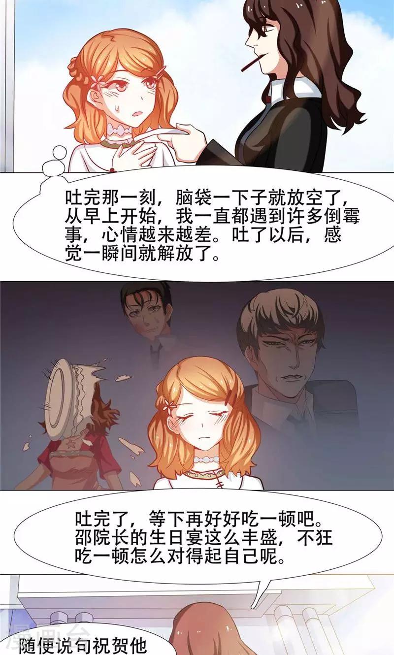 恋爱六分之一 - 第25话 - 5