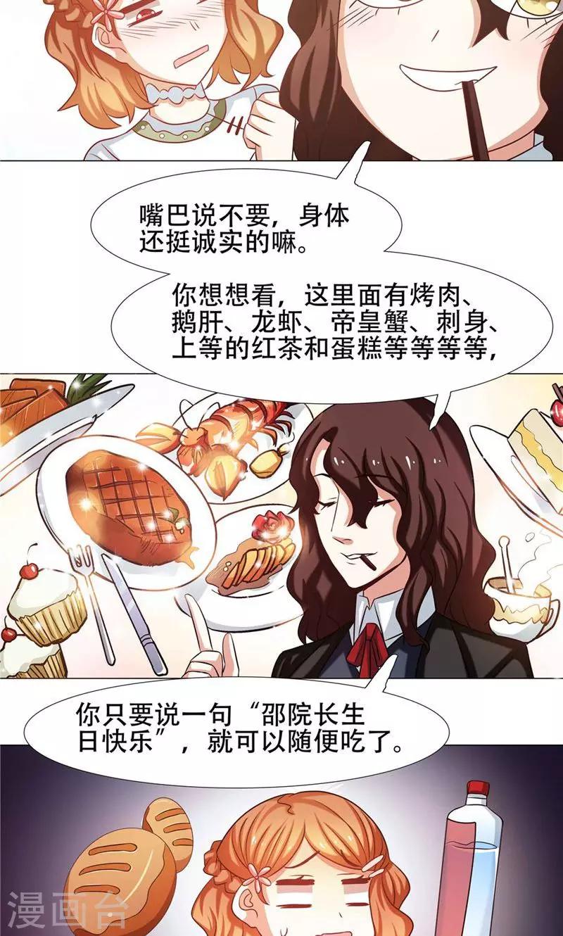 恋爱六分之一 - 第25话 - 2