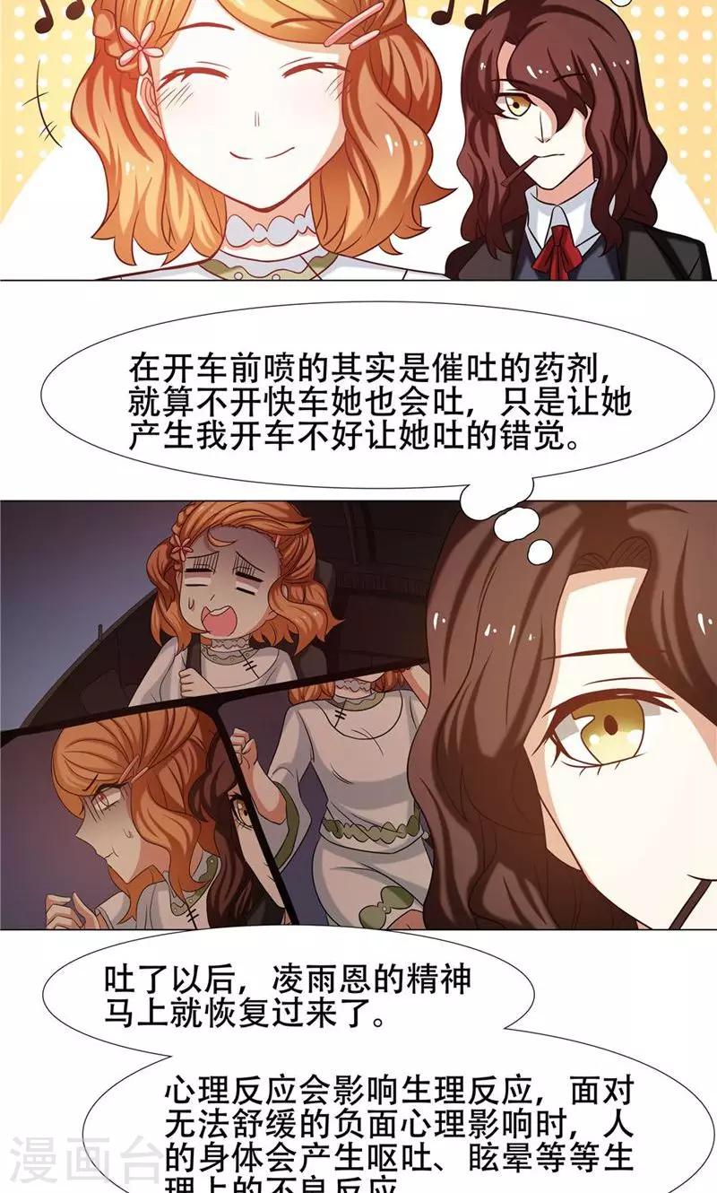 恋爱六分之一 - 第25话 - 4