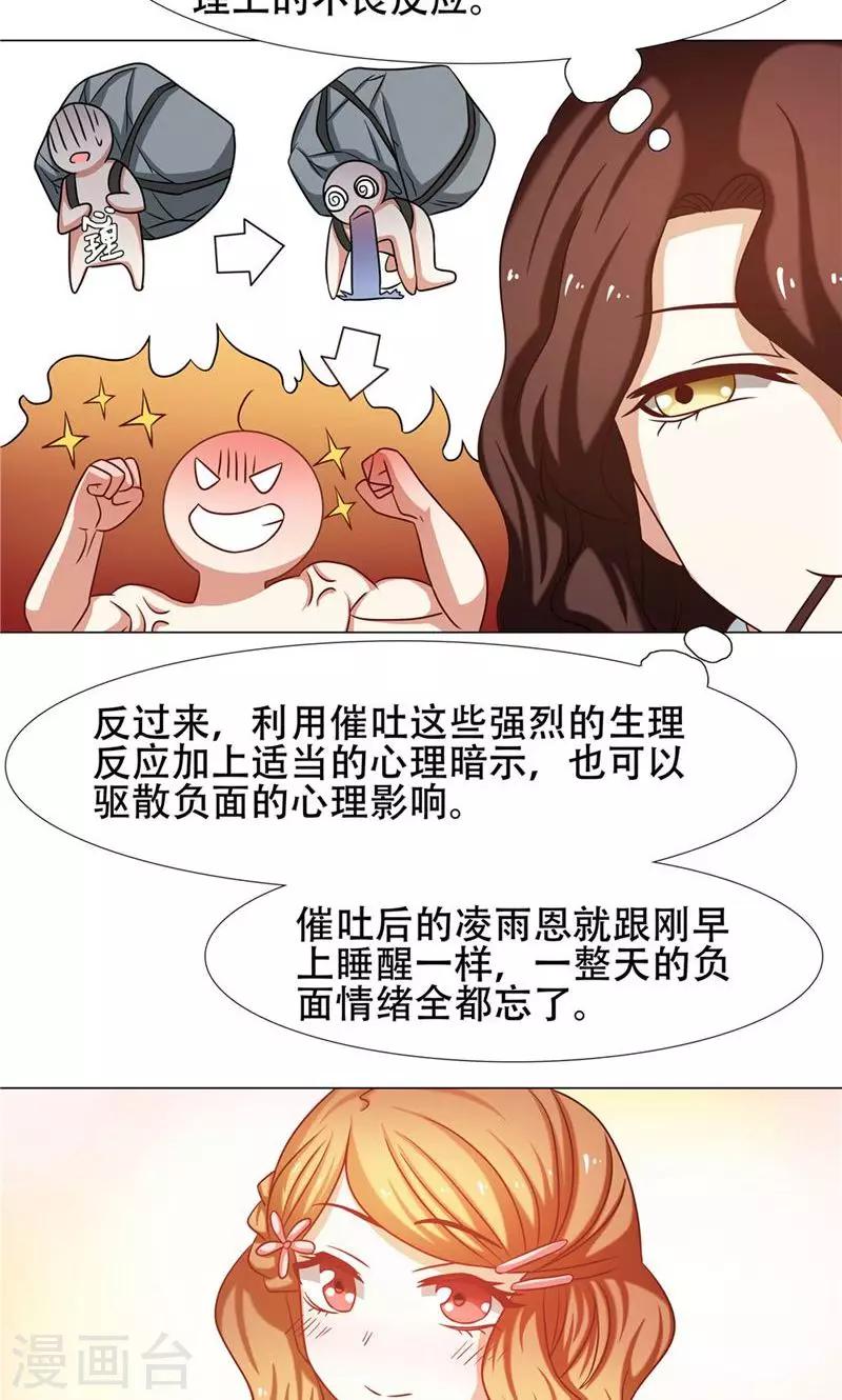 恋爱六分之一 - 第25话 - 5