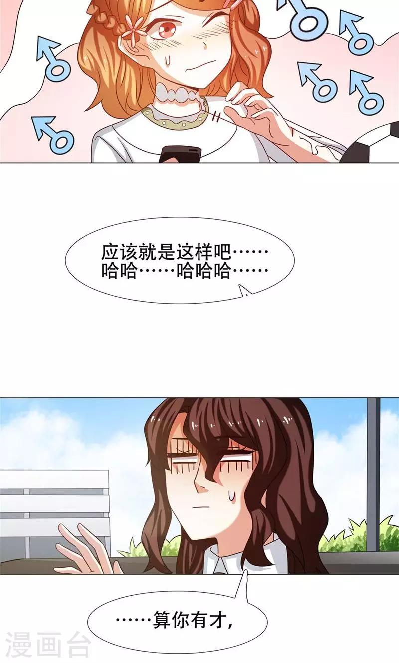 恋爱六分之一 - 第25话 - 3