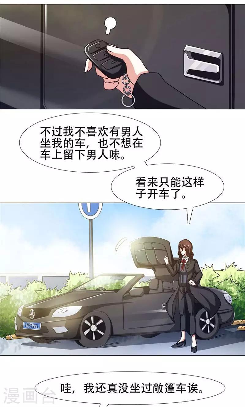 恋爱六分之一 - 第25话 - 4