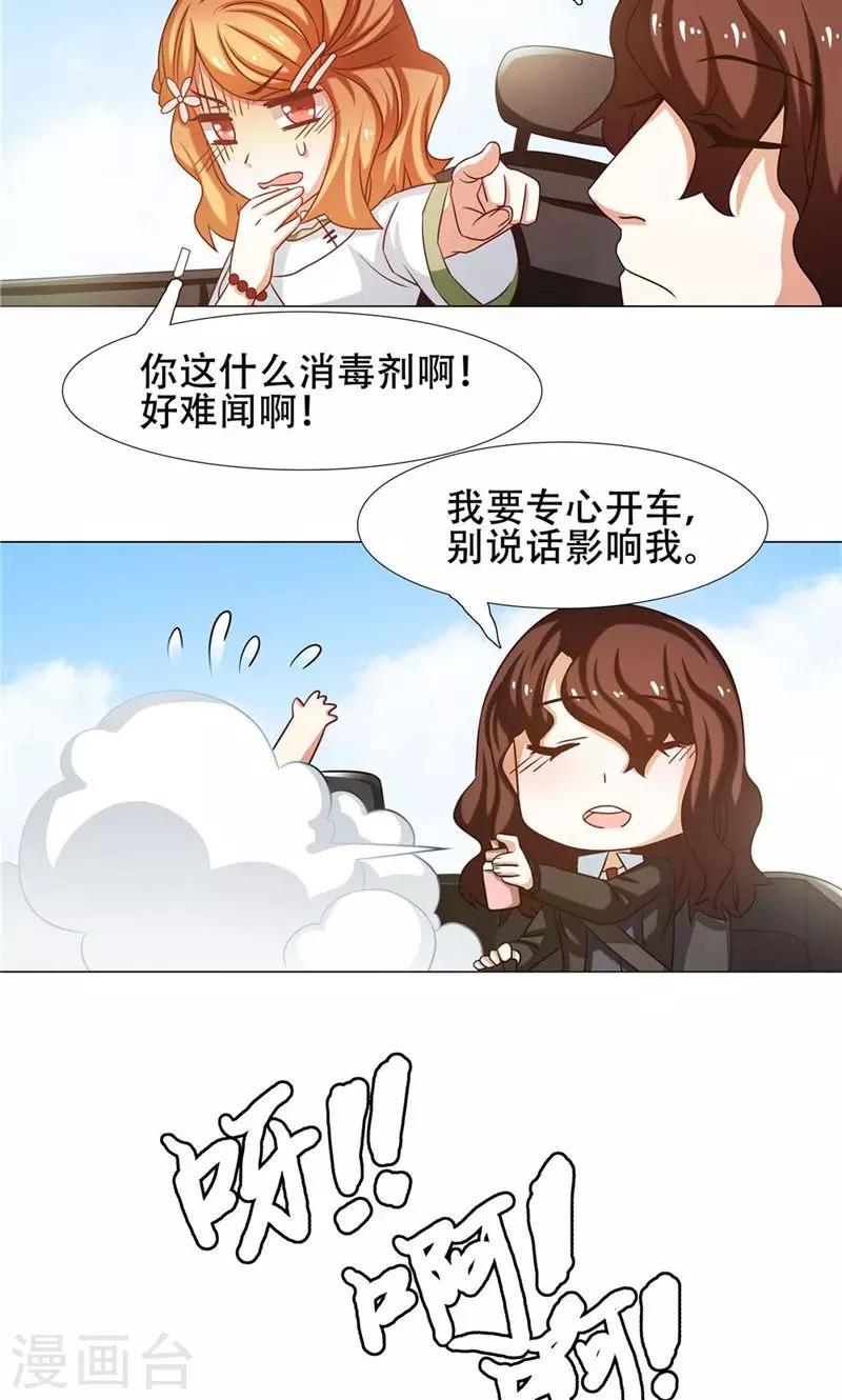 恋爱六分之一 - 第25话 - 1