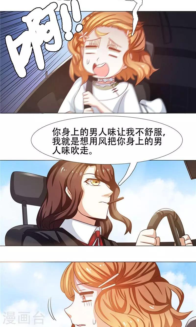 恋爱六分之一 - 第25话 - 3