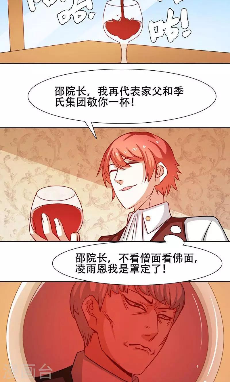 恋爱六分之一 - 第27话 - 5