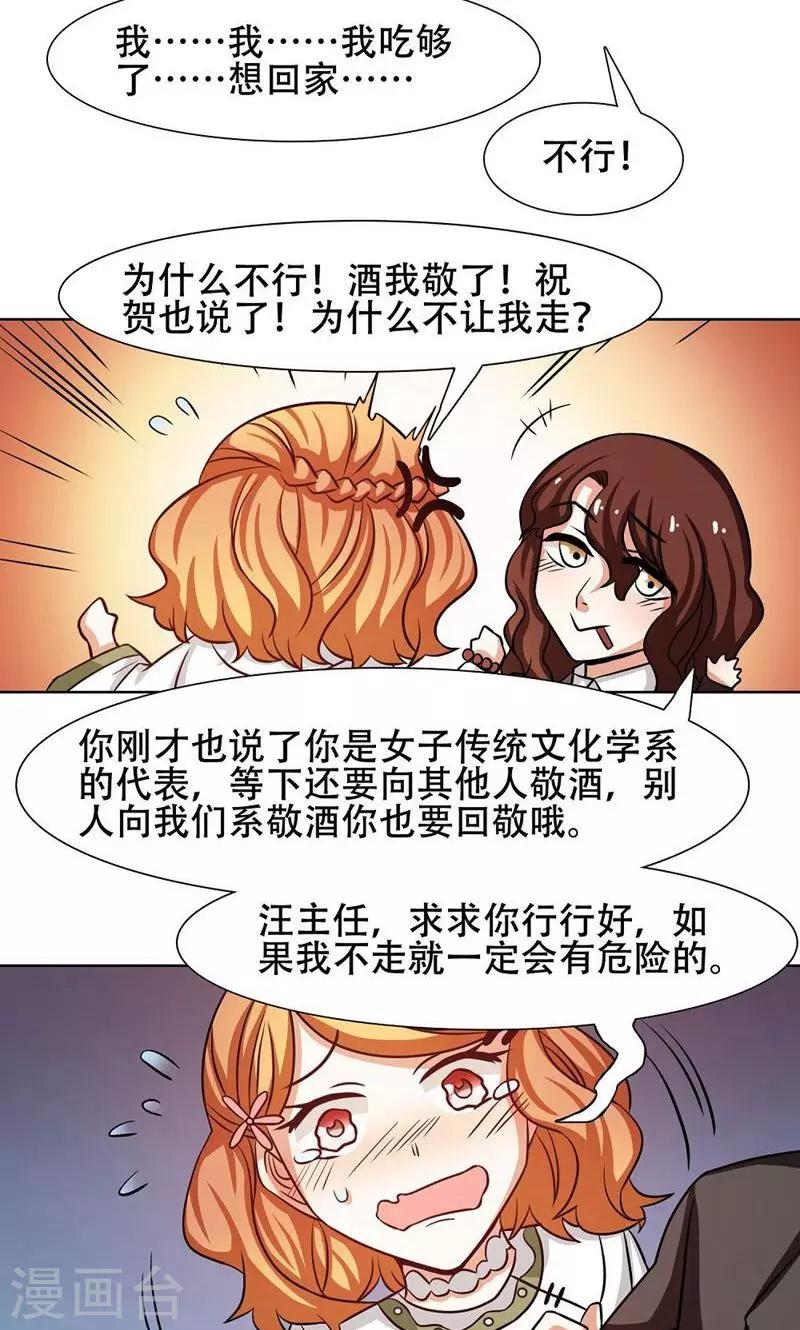 恋爱六分之一 - 第27话 - 4