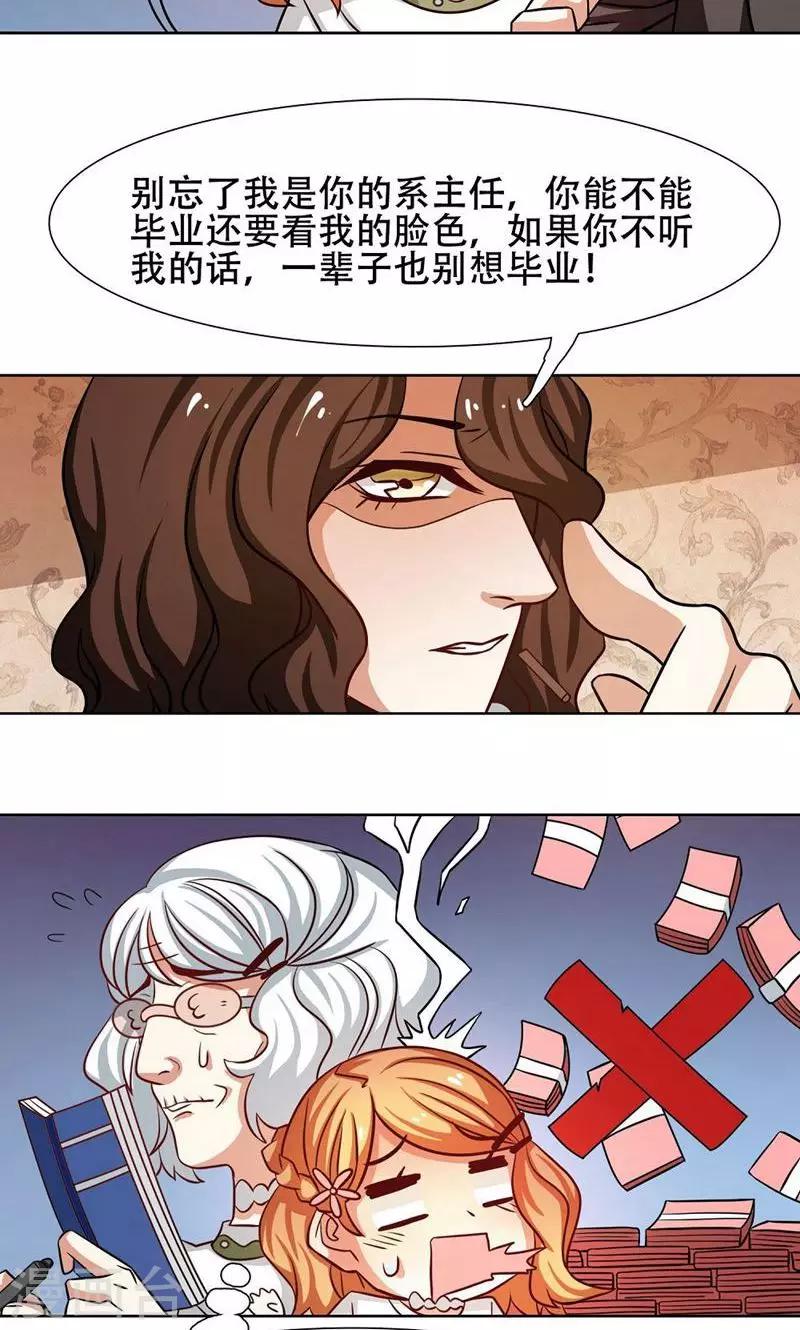 恋爱六分之一 - 第27话 - 5