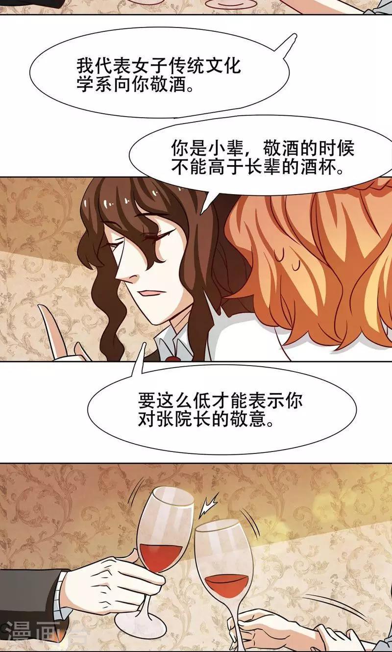 恋爱六分之一 - 第27话 - 3