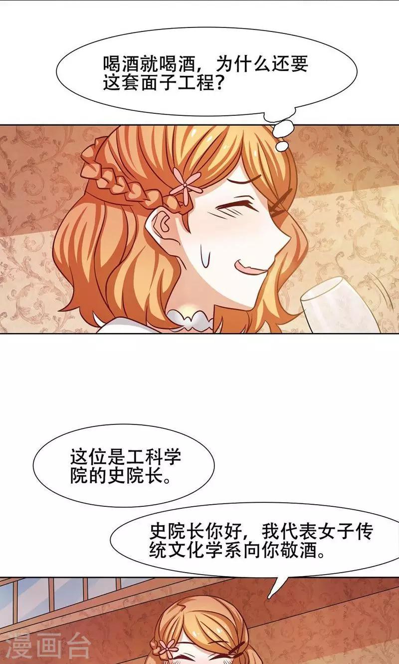 恋爱六分之一 - 第27话 - 4