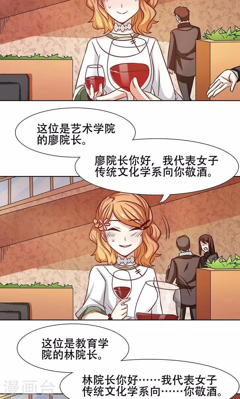 恋爱六分之一 - 第27话 - 5