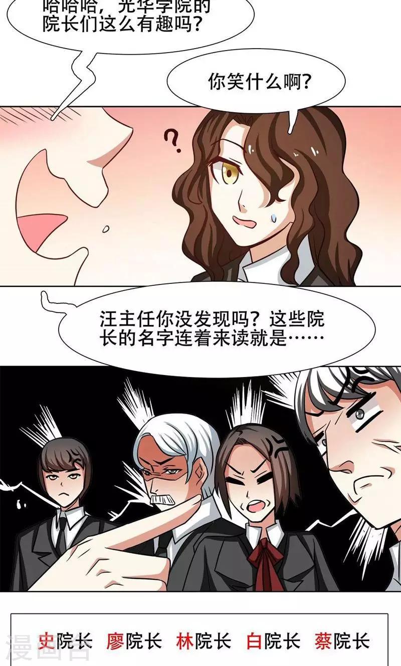 恋爱六分之一 - 第27话 - 2