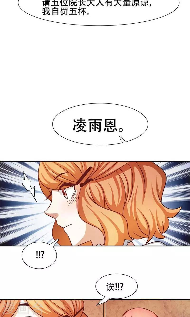 恋爱六分之一 - 第27话 - 4