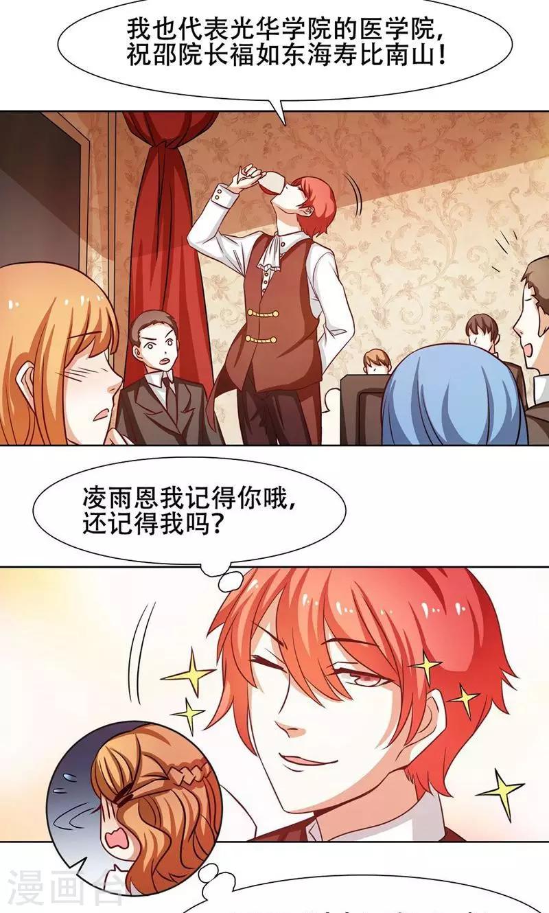 恋爱六分之一 - 第27话 - 3