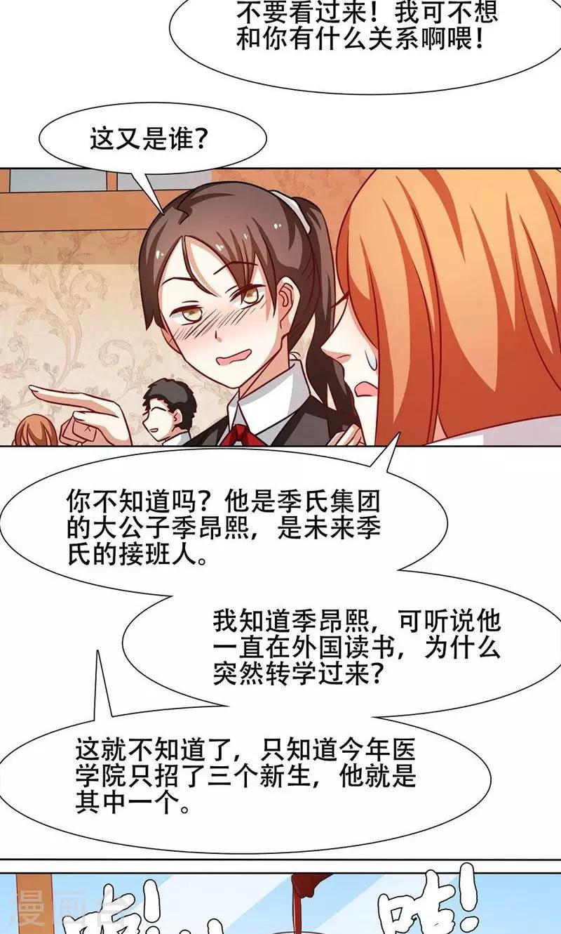 恋爱六分之一 - 第27话 - 4