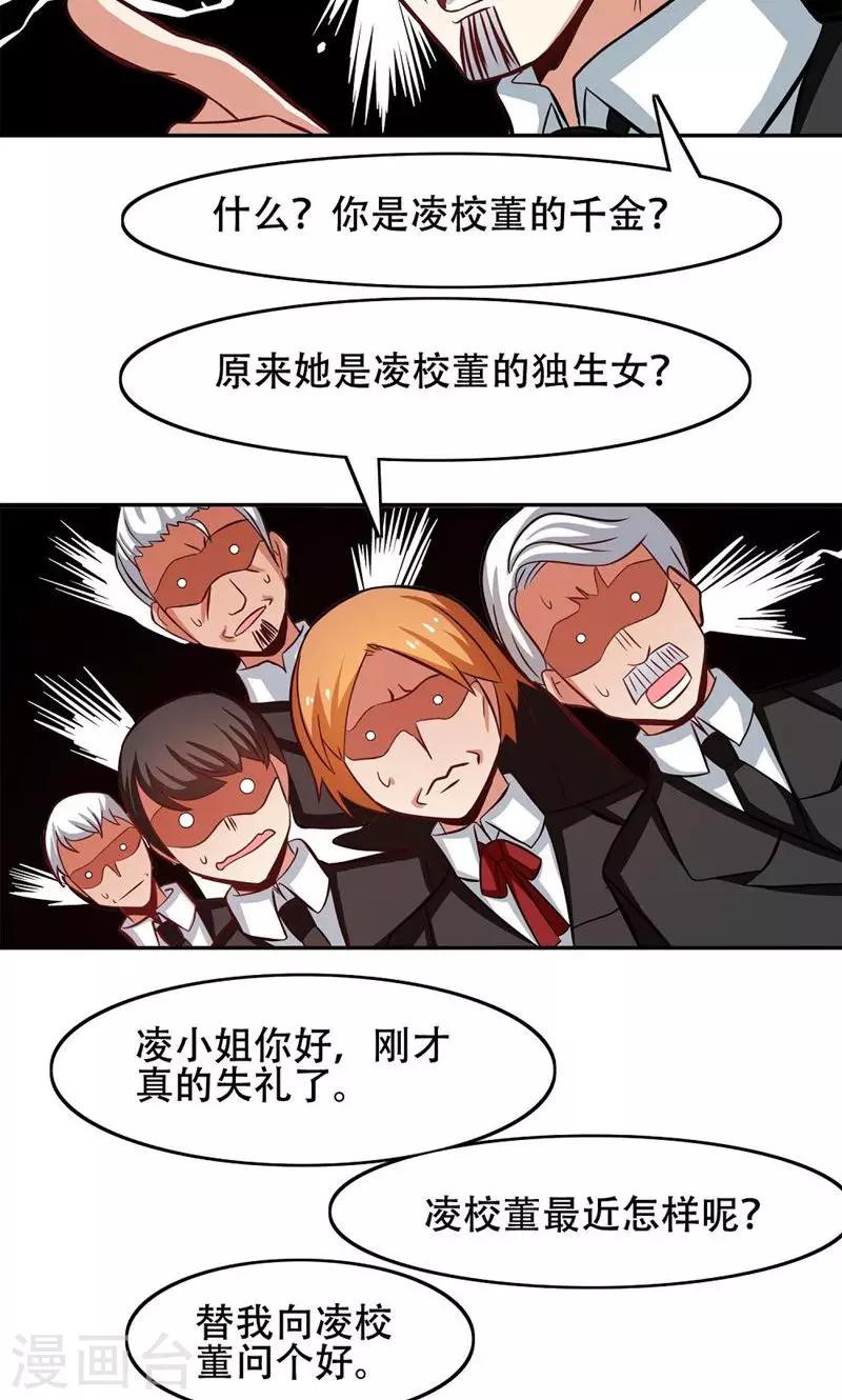 恋爱六分之一 - 第29话 - 2