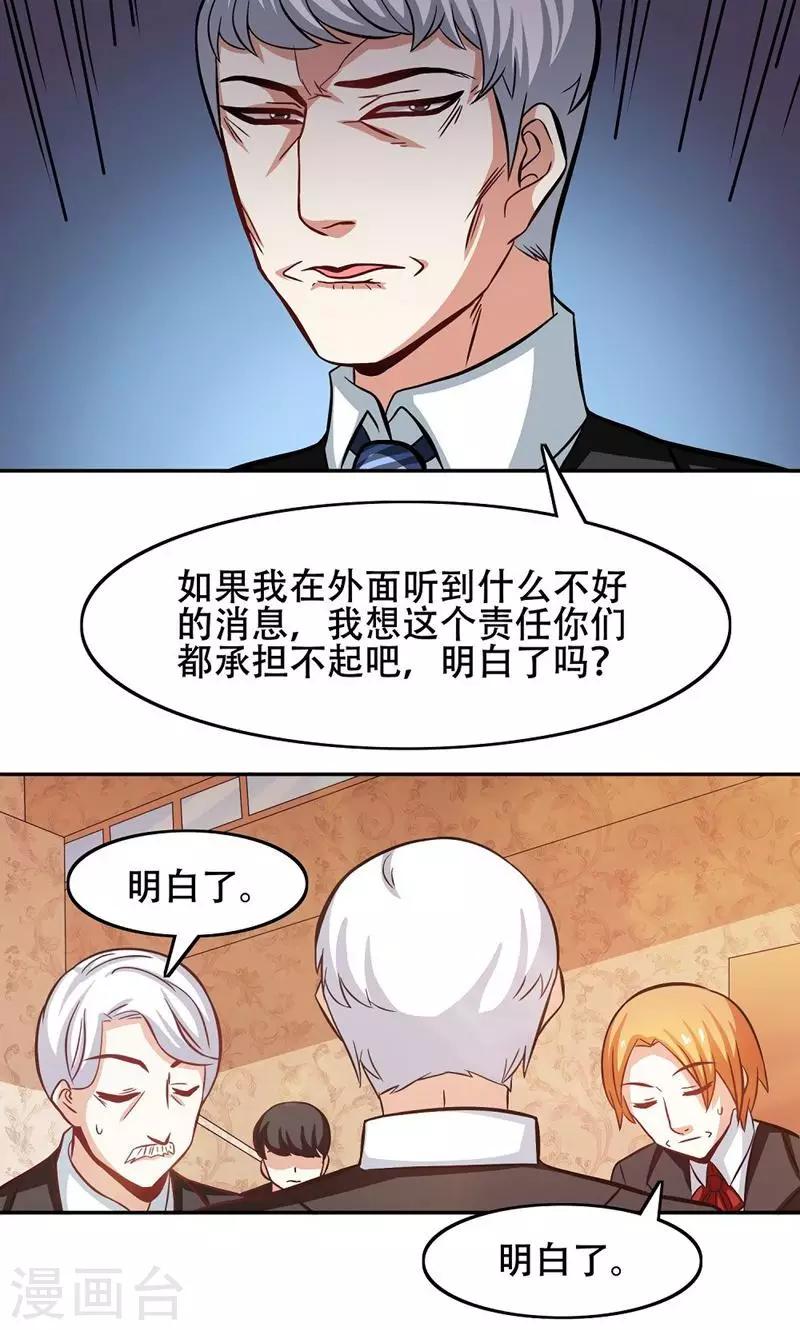 恋爱六分之一 - 第29话 - 2