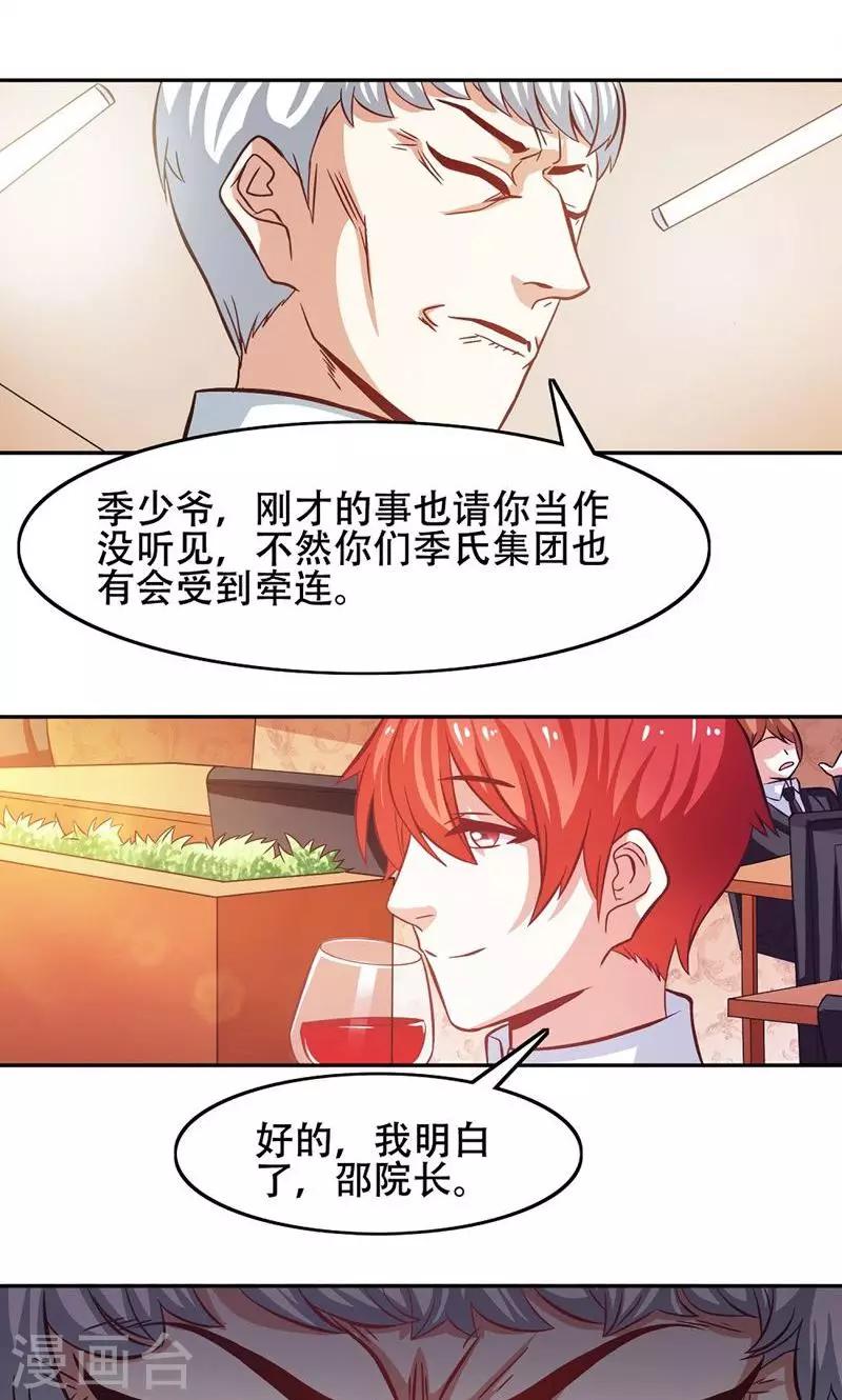 恋爱六分之一 - 第29话 - 3