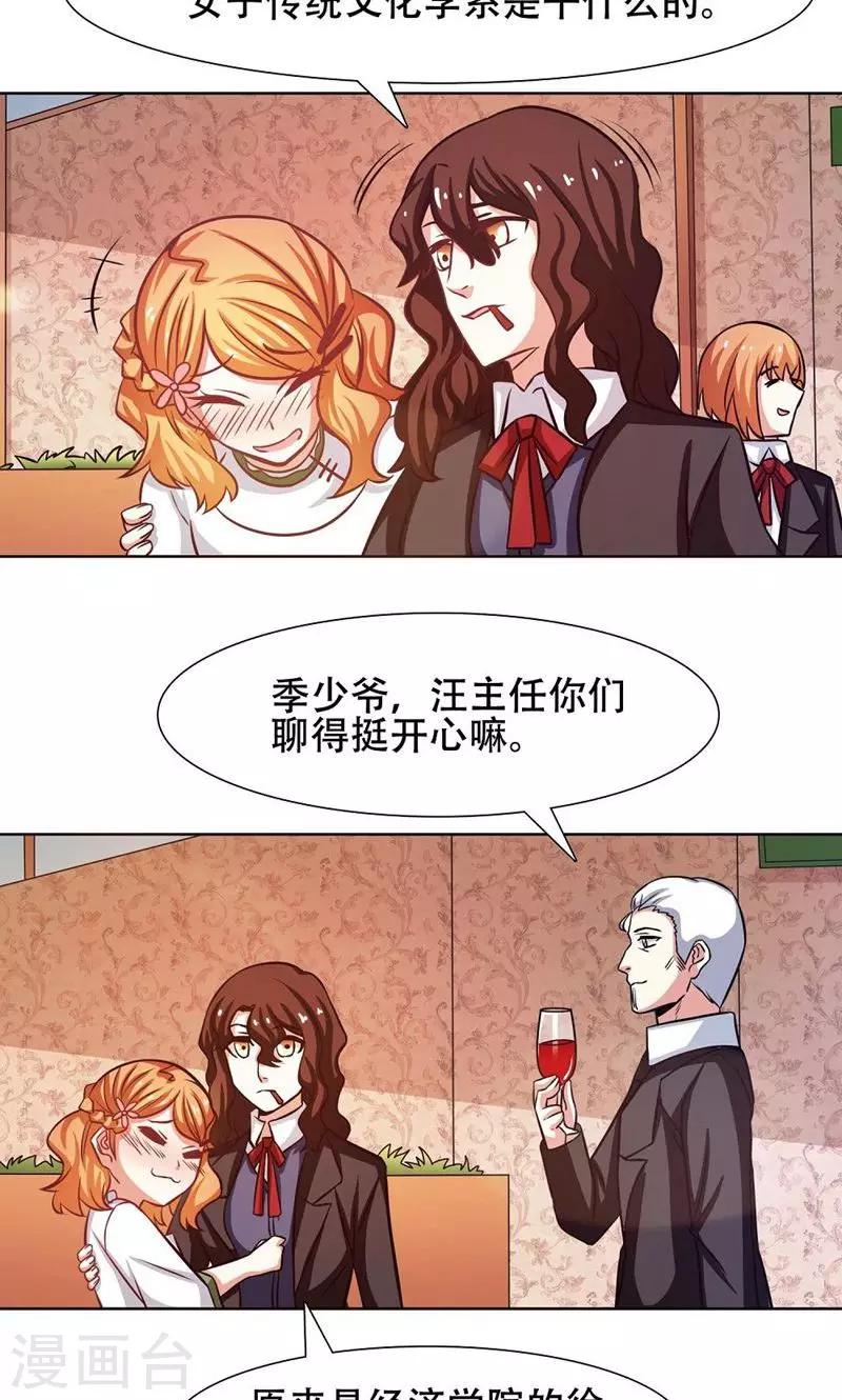 恋爱六分之一 - 第29话 - 2