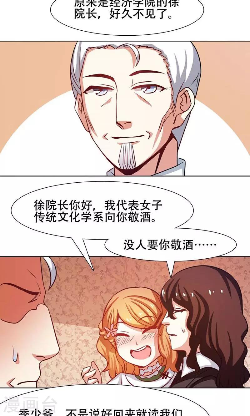 恋爱六分之一 - 第29话 - 3