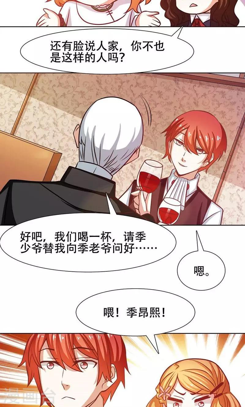 恋爱六分之一 - 第29话 - 1