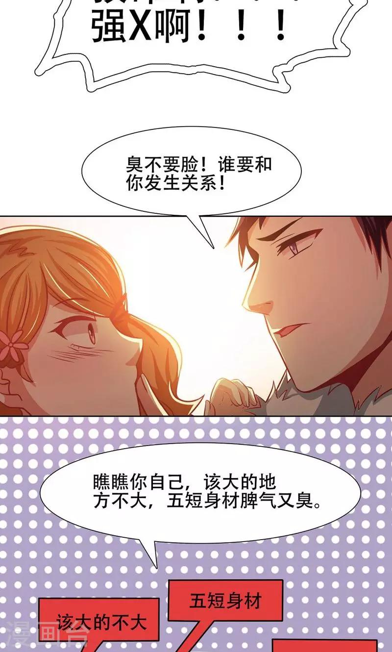 恋爱六分之一 - 第31话 - 2