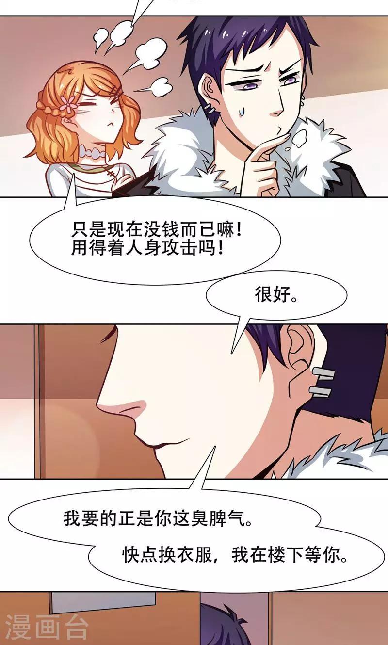 恋爱六分之一 - 第31话 - 4