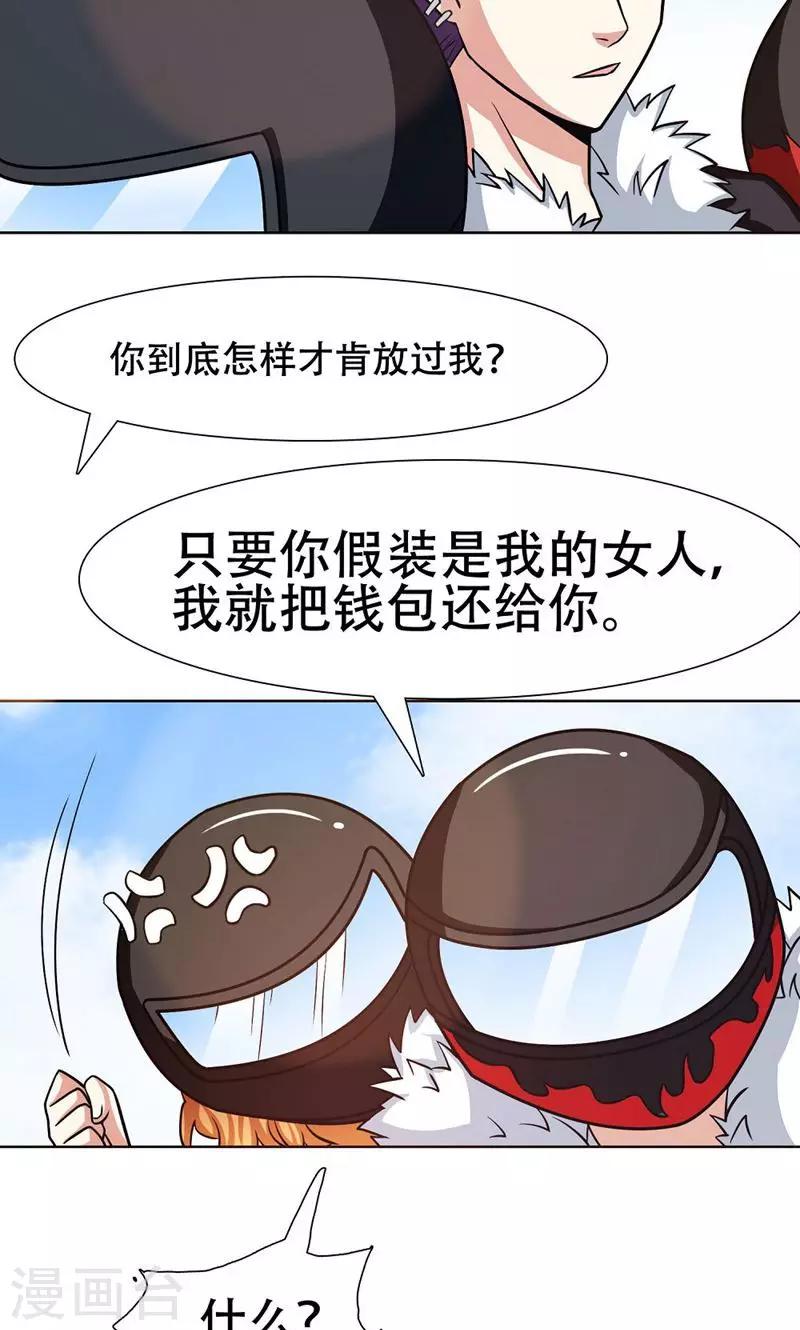 恋爱六分之一 - 第31话 - 1