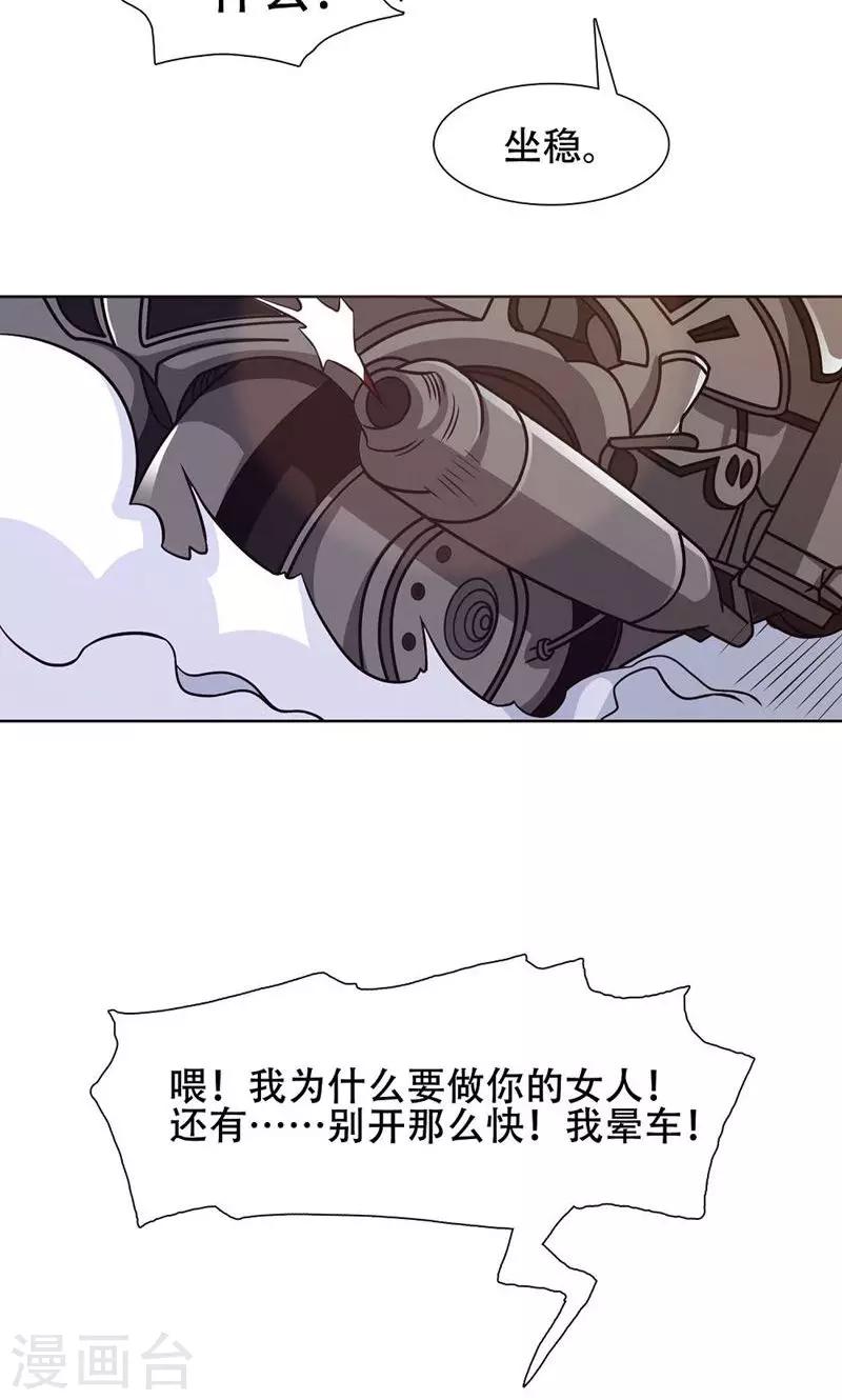 恋爱六分之一 - 第31话 - 2