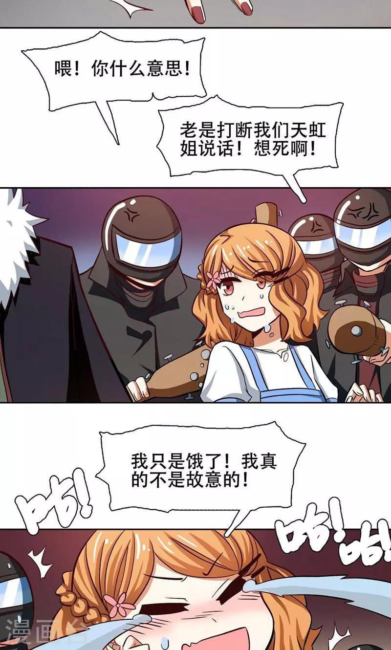 恋爱六分之一 - 第33话 - 4