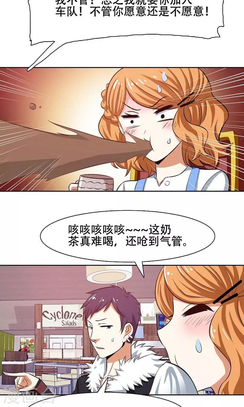 恋爱六分之一 - 第33话 - 3