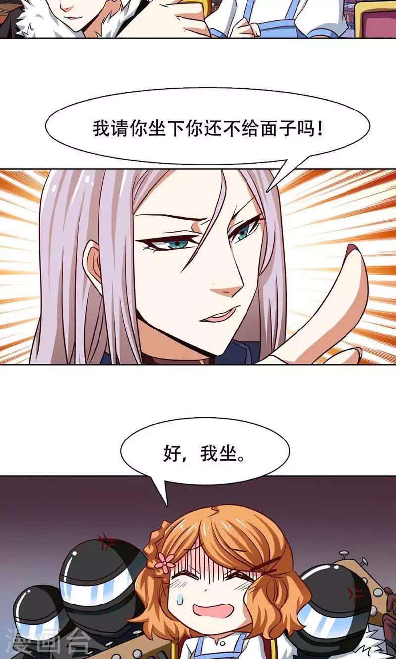 恋爱六分之一 - 第33话 - 2