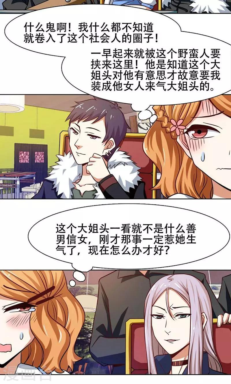 恋爱六分之一 - 第33话 - 3