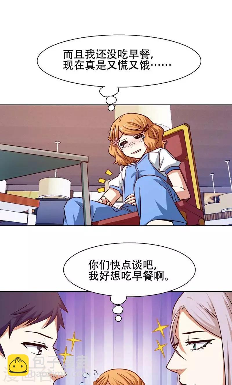 恋爱六分之一 - 第33话 - 4