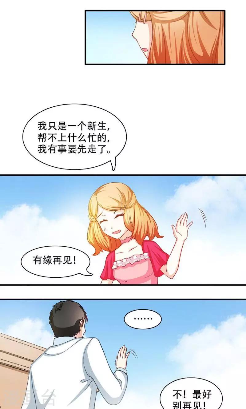 恋爱六分之一 - 第5话 - 2