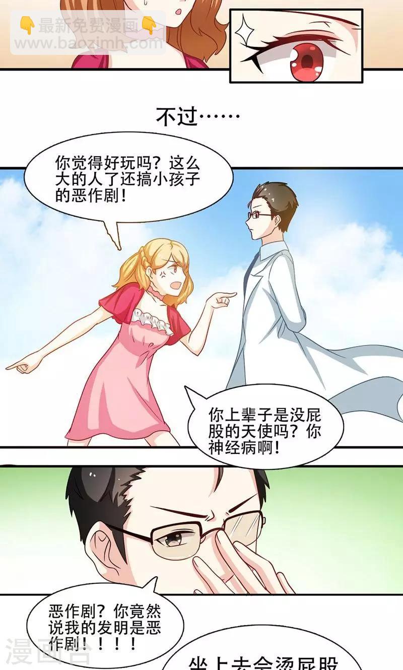 恋爱六分之一 - 第5话 - 4