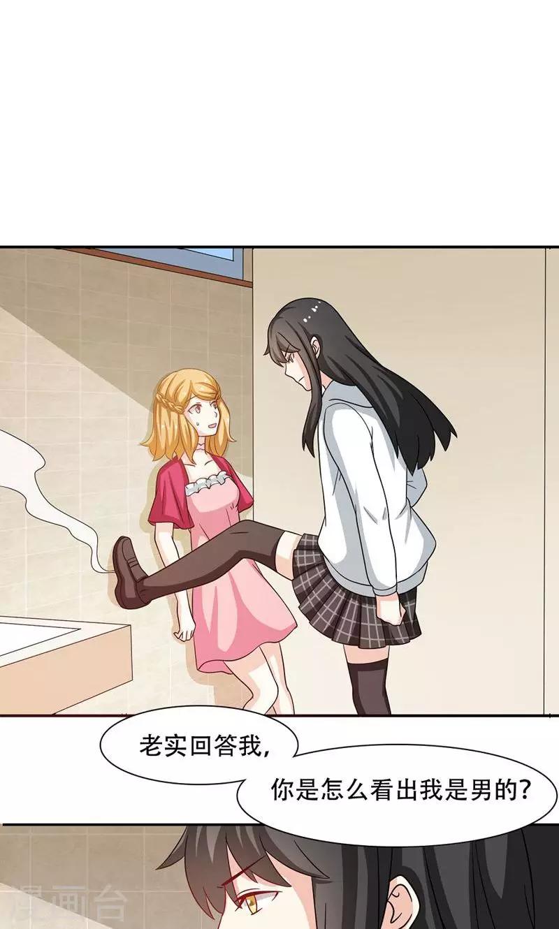 恋爱六分之一 - 第7话 - 3